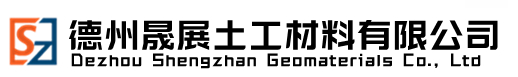 德州晟展土工材料有限公司